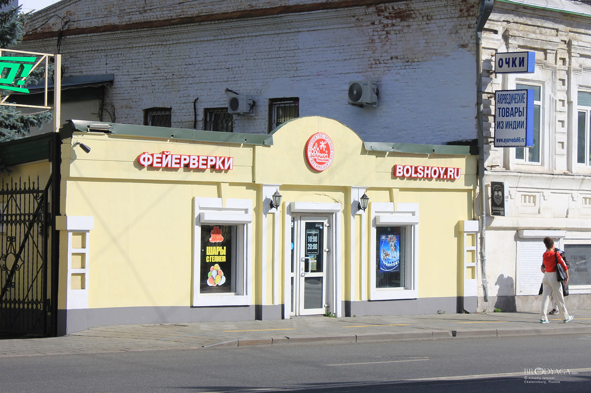 8 Марта 27В, Екатеринбург (8 March 27V, Ekaterinburg)